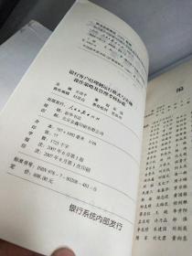 银行客户经理制运行模式与实施操作策略及管理考核标准（上中下三册全）