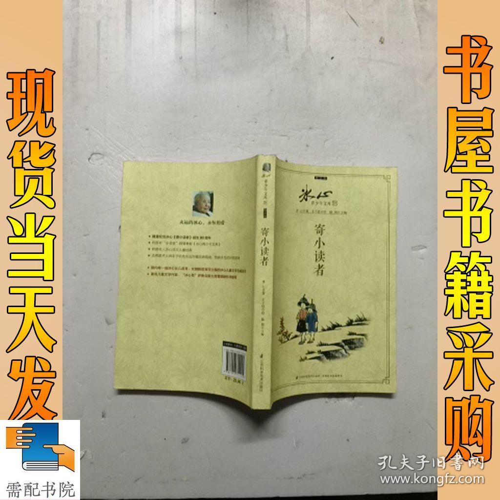 寄小读者