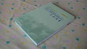 中国重点保护野生植物资源调查（2009年1版1印，大16开硬精装）