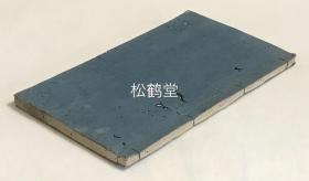 《四体千字文》1册全，日本老旧法帖，汉文，木版，阴刻，宽保元年，1741年版，卷末并含金华宋濂的《智永四体千文跋尾》，应是智永原书的四体千字文，黑底白字，古韵十足。