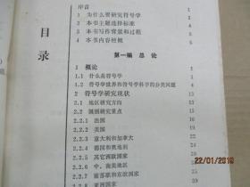 理论符号学导论.