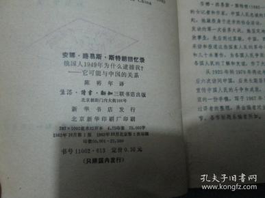 ！安娜·路易斯·斯特朗回忆录：俄国人1949年为什么逮捕我？----它可能与中国的关系