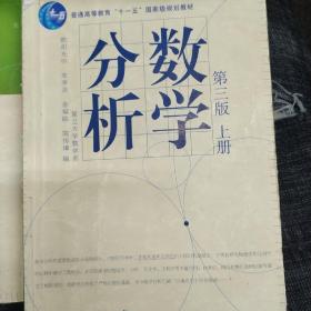 数学分析（第三版上册）