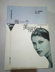 做一個(gè)美麗女人