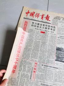 中国体育报-1991年7月1日热烈庆祝中国共产党诞生七十周年（有破损）  第55届环瑞士自行车赛结束比利时车手罗森荣登冠军宝座