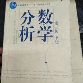 数学分析（下册）