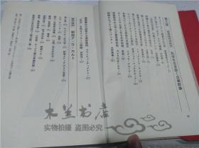 原版日本日文書 新宿経営学 ダイヤモンド社情報社  ダイヤモンド社 1978年11月 32開軟精裝