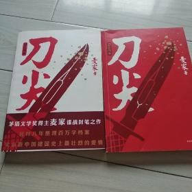 刀尖两册一版一印品相极佳。