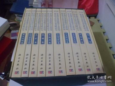 西北地区水资源配置生态环境建设和可持续发展战略研究 【1-10卷】精装含外盒