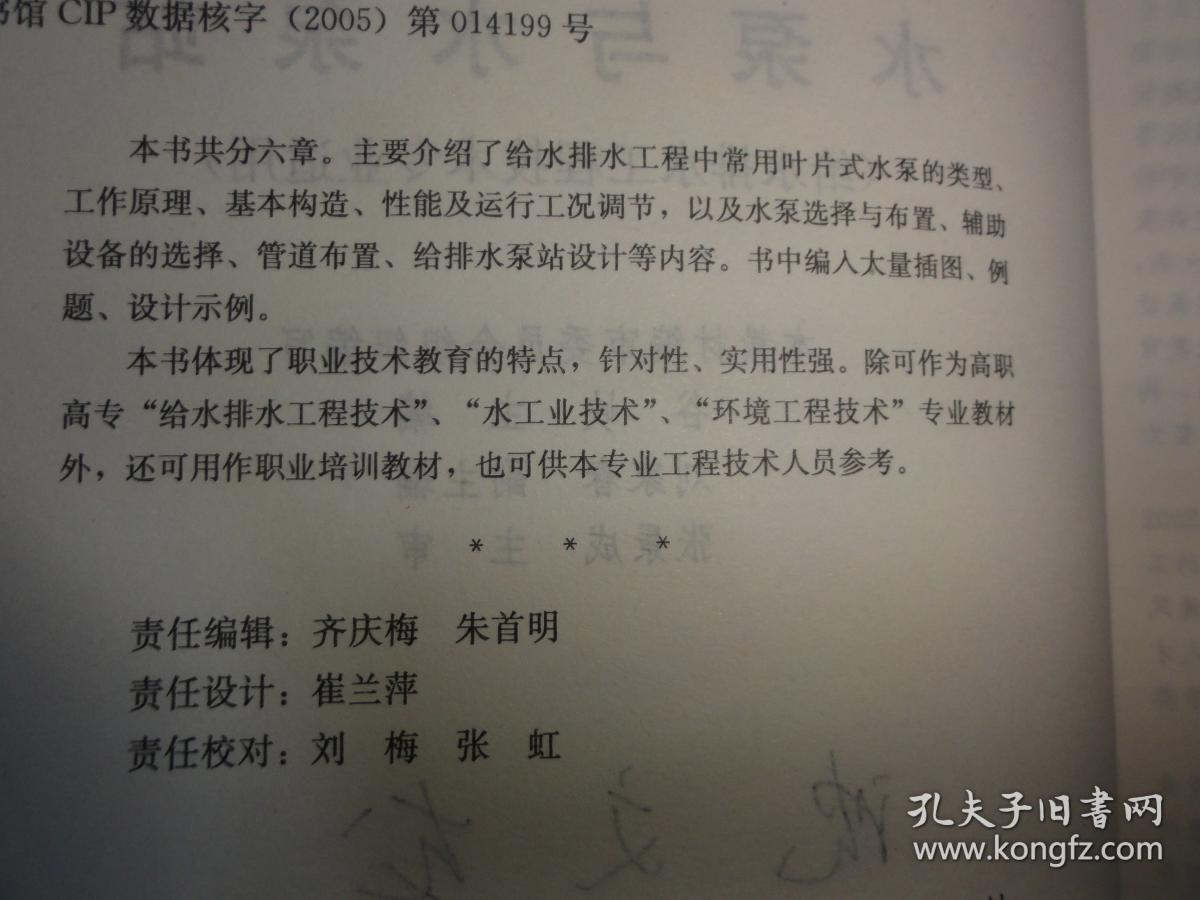 水泵与水泵站（给水排水工程技术专业适用）