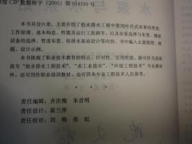 水泵与水泵站（给水排水工程技术专业适用）