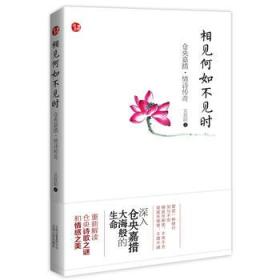 相见何如不见时
