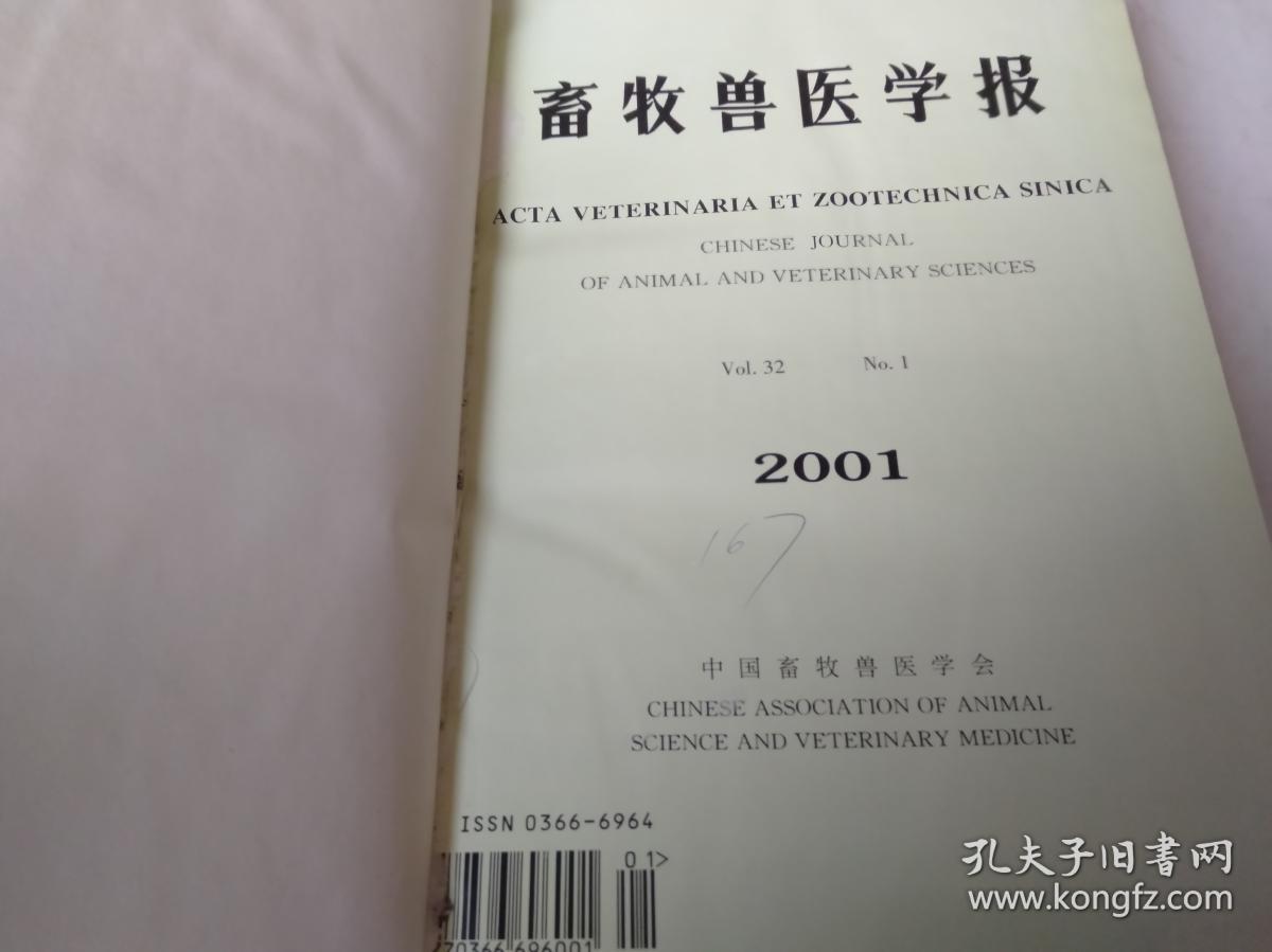 畜牧兽医学报2001年第32卷1-6期合订本.