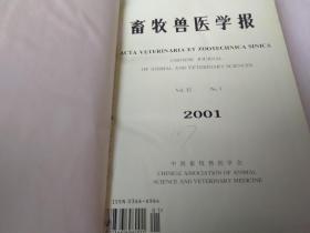 畜牧兽医学报2001年第32卷1-6期合订本.