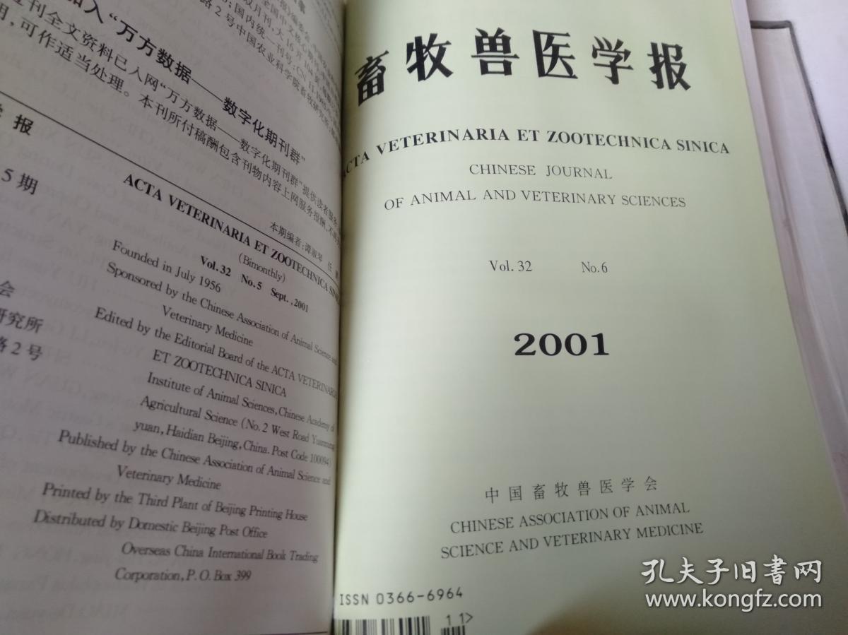 畜牧兽医学报2001年第32卷1-6期合订本.