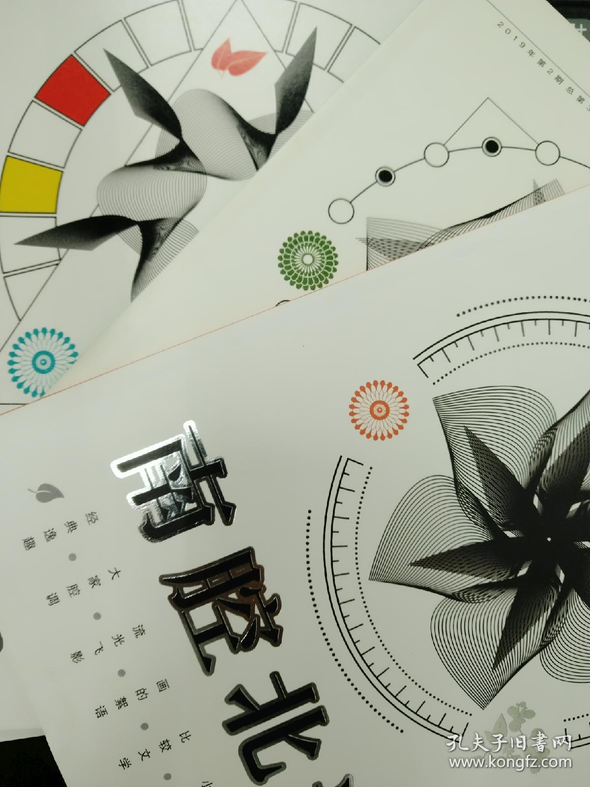 点击查看原图 南腔北调2019年第2期