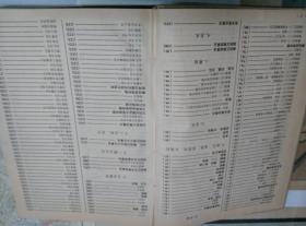 SFKFWS·15·16开·花艺出版社·文化部党史资料征集工作委员会·北京图书馆·合编·《新民主主义革命时期·新文化运动回忆录索引·1997—1989》资料价值高·印量1000