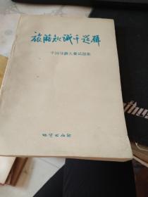 旅游知識千題解