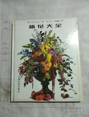 插花大全