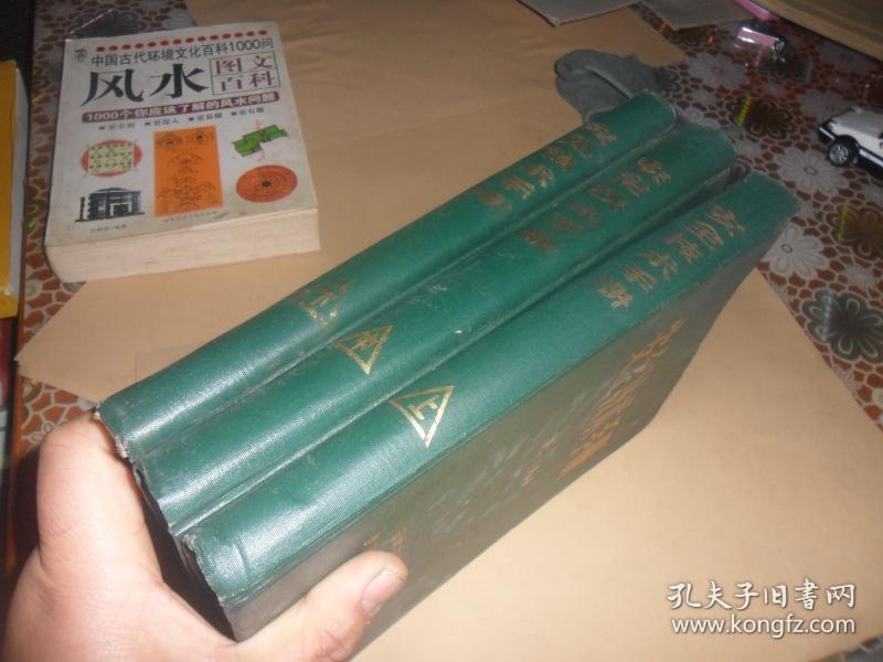 点击查看原图 安全技术手册 (上,中,下三册)(日本安全工学协会编 16开硬精装)