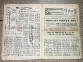 绵阳日报1969年1月21