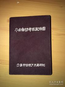 丰田自动布机配件图