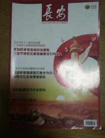 民易开运：政治法律社会新闻月刊~长安（2013.02）