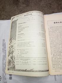 地理知识1956年6月号（书内无勾划，封底有污渍）