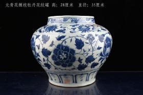 元青花缠枝牡丹花纹罐（波斯文款）