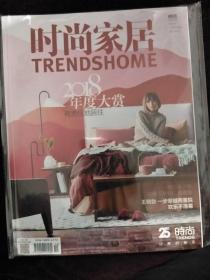 《时尚家居》TRENDSHOME  2018年度大赏——有责任地居住     2018年12期   正版特价