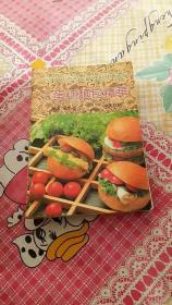 中西面包蛋糕制作精华