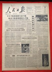 人民日报1958年5月20日（共8版）缅甸两院議长到京刘少奇委员长接见并欢宴贵宾（用革命精神扫除文盲）争取较快地完成扫盲任务（僮族文化大翻身开始了）