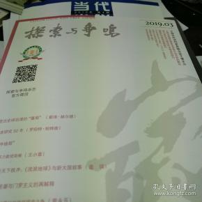 探索与争鸣2019年第9期