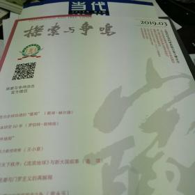 探索与争鸣2019年第9期