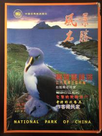 中国优秀旅游期刊.《风景名胜》2001年6月