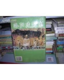 洛阳建筑志（正版无翻阅10品）