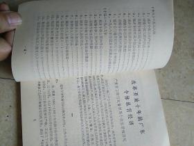 《广东省个体，私营经济  十年回顾》（1980一1989）