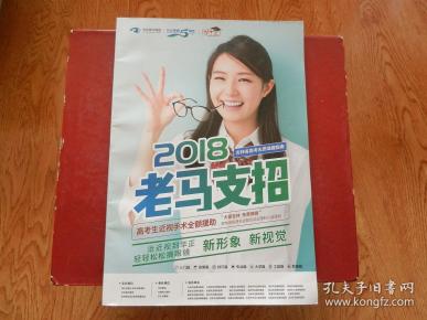 2018老马支招：吉林省高考志愿填报指南