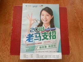 2018老马支招：吉林省高考志愿填报指南