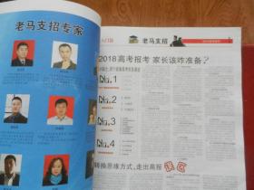 2018老马支招：吉林省高考志愿填报指南