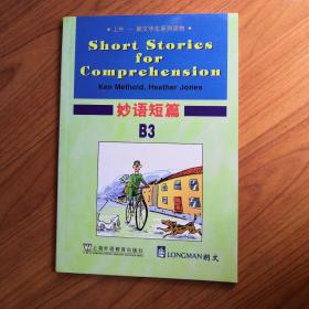 妙语短篇B3
