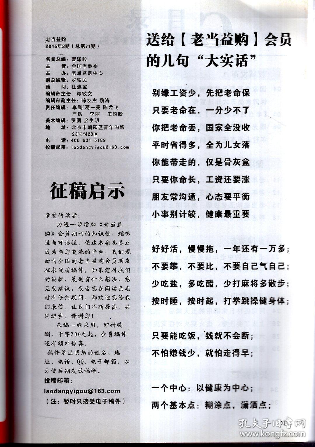 老当益购会员专刊2015年第3期.总第71期.中老年健康生活防骗手册