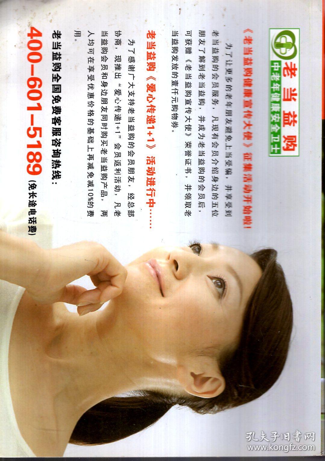 老当益购会员专刊2015年第3期.总第71期.中老年健康生活防骗手册