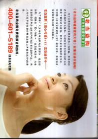 老当益购会员专刊2015年第3期.总第71期.中老年健康生活防骗手册