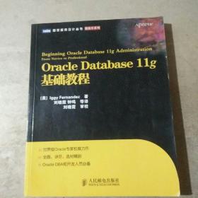 Oracle Database 11g基础教程