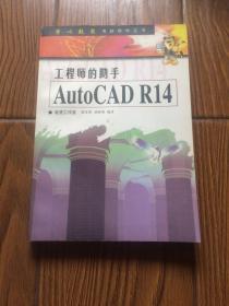 工程师的助手:AutoCAD R14