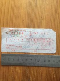 1967年 中国百货公司岱山县公司 发票一枚