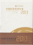 中国经济普查年鉴.2013(附光盘1张)