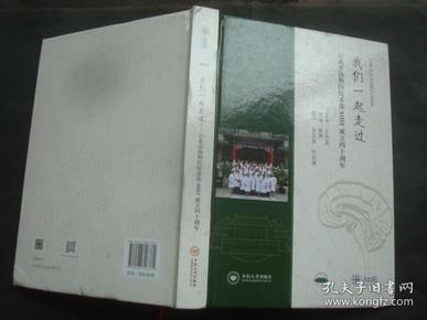 我们一起走过：记北京协和医院垂体MDT成立四十周年AME访谈系列图书