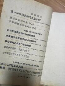**时期《红旗》197101,带毛主席语录及毛林合影封面!山东曲阜县夏家村大队、四川凉山彝族自治州美姑县瓦里沟社、上海重型机械厂等, 见目录!